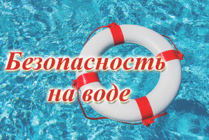 Правила безопасного поведения на воде в летний период Правила безопасного поведения на воде в летний период.